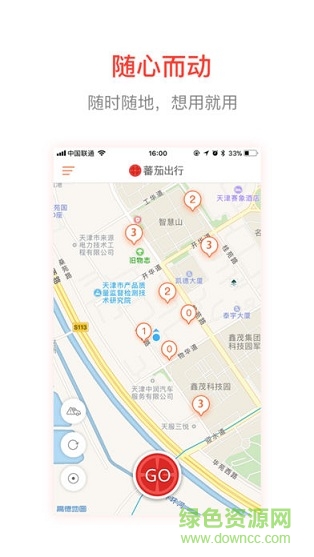 華夏幸福知合出行(蕃茄出行) v1.3 安卓版 1