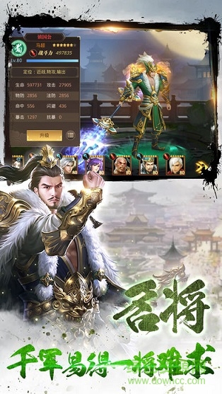 大師三國志游戲