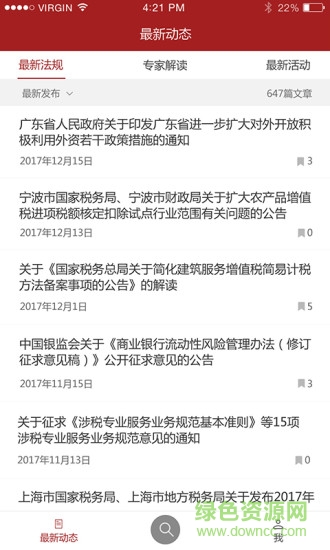 稅界