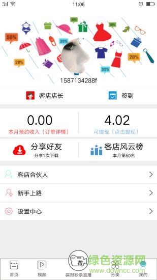 客店商城