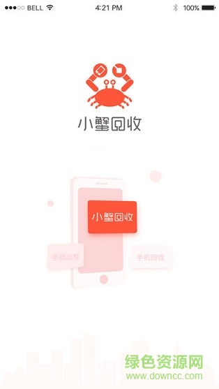 小蟹回收