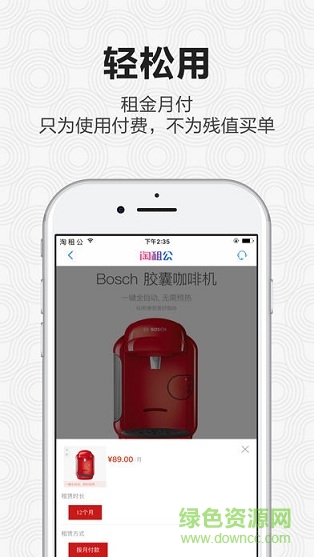 淘租公
