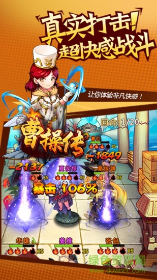 曹操傳tt版