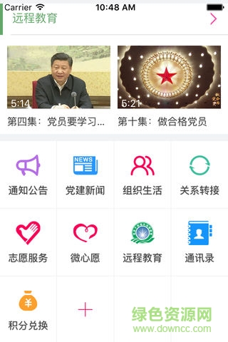 北侖紅領(lǐng)通 v1.3.7 安卓版 1