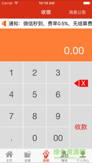 會開店收銀臺 v1.0.0 官方安卓版 1