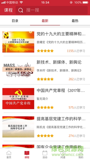 中石油管院在線app v8.5.2 安卓版 0