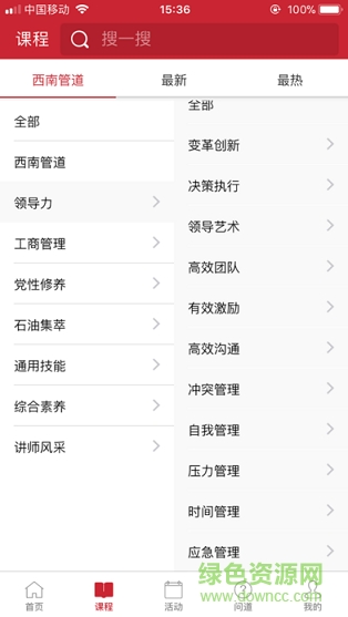 中石油昆侖學(xué)院ios版 v7.2.15 iphone官方版 0