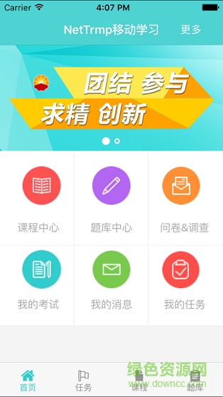 NetTrmpx中國石油 v1.0 安卓版 0