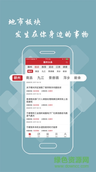 贛州頭條新聞 v2.6.0 安卓版 1