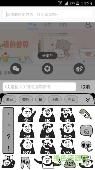 斗圖鍵盤 v1.0 安卓版 0