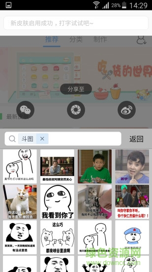 斗圖鍵盤app