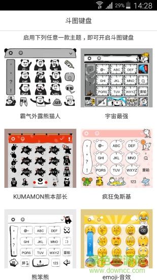 斗圖鍵盤 v1.0 安卓版 2