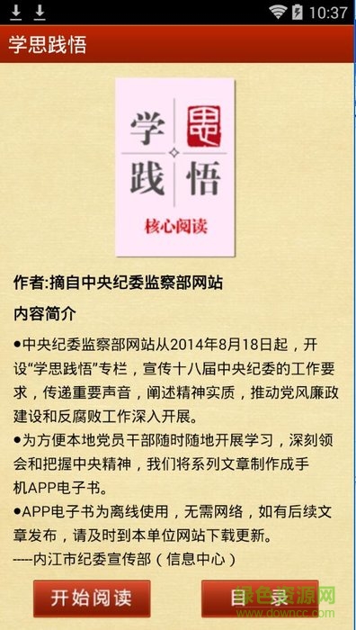 學(xué)思踐悟電子書 v1.1.1 安卓版 1