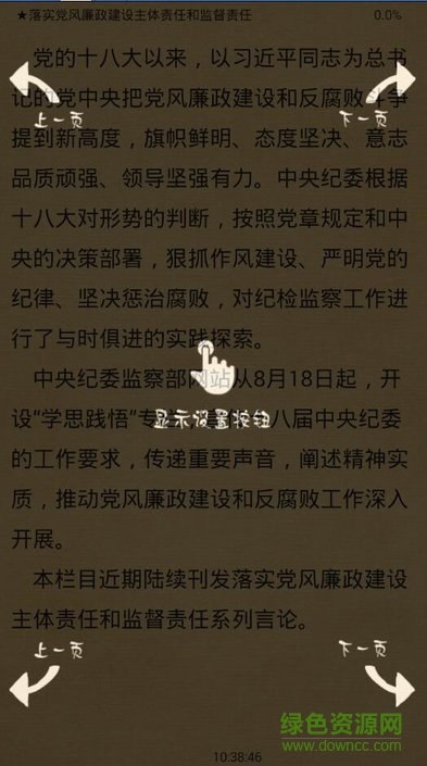 學(xué)思踐悟電子書 v1.1.1 安卓版 2