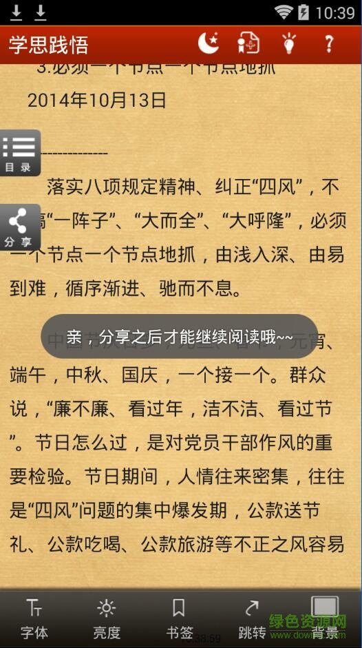 學(xué)思踐悟電子書