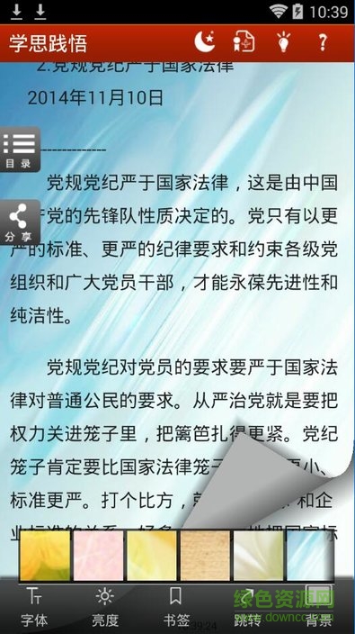 學(xué)思踐悟電子書 v1.1.1 安卓版 3