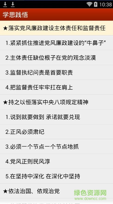 學(xué)思踐悟電子書 v1.1.1 安卓版 0