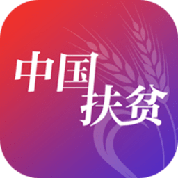 中國(guó)扶貧