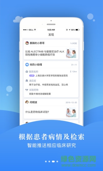 健康秘書詢藥2