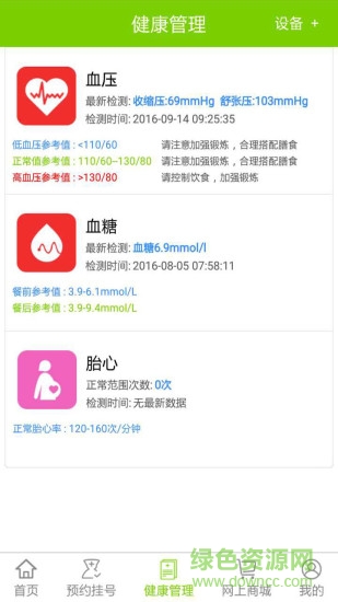 河北移動(dòng)健康醫(yī)療云2