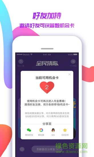 斗丸全民猜歌 v1.0.0 安卓版 2