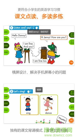 翼教英語 v2.4.2 安卓版 0