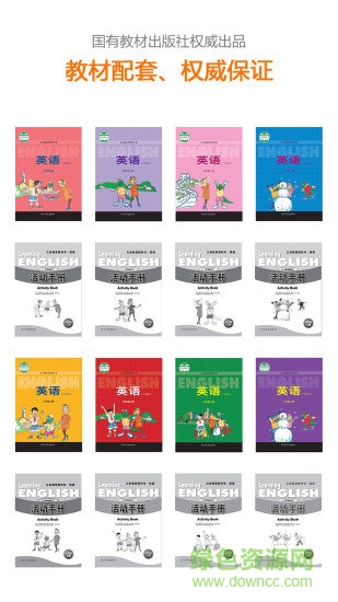 冀教英語app