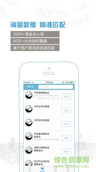 華聲慈善網(wǎng)登陸平臺 v1.5.16 安卓版 3