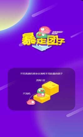 暴走團子游戲