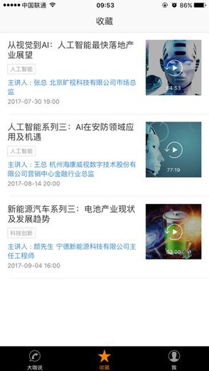 聽誰安卓版