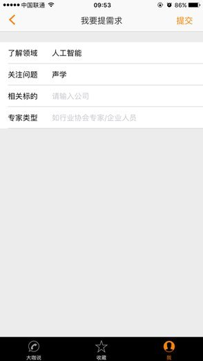 聽誰 v1.4.0.0001 安卓版 3