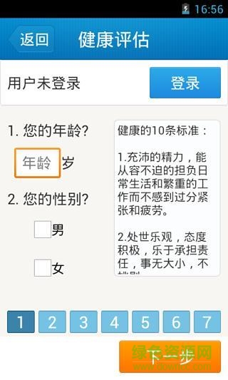 阜外愛(ài)心護(hù)心app