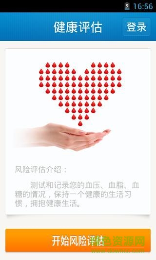 阜外愛(ài)心護(hù)心 v2.1 安卓版 1