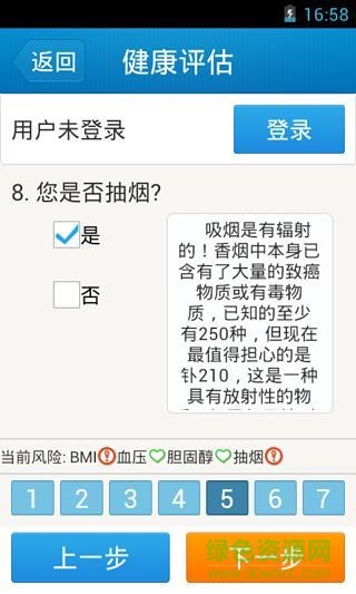 阜外愛(ài)心護(hù)心 v2.1 安卓版 3