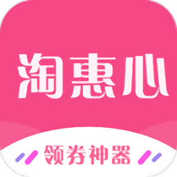 淘惠心
