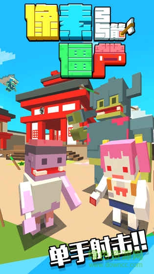 像素僵尸射擊2無限金幣版 v1.2 安卓版 1
