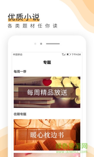 唯空閱讀軟件