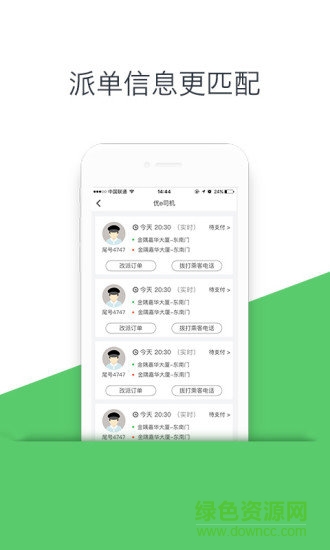 優(yōu)e司機(jī) v3.3.7 安卓版 0