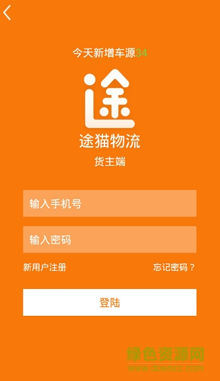 途貓貨主端手機(jī)版 v3.5 安卓版 0