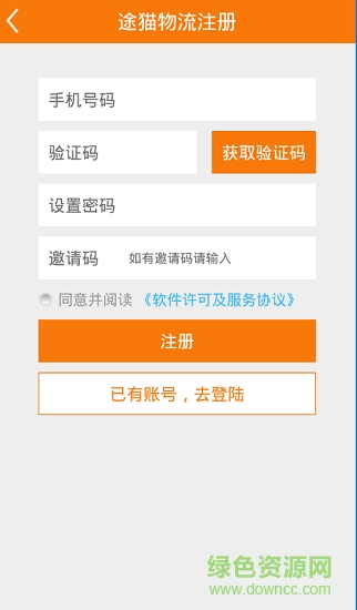 途貓貨主端手機(jī)版 v3.5 安卓版 2