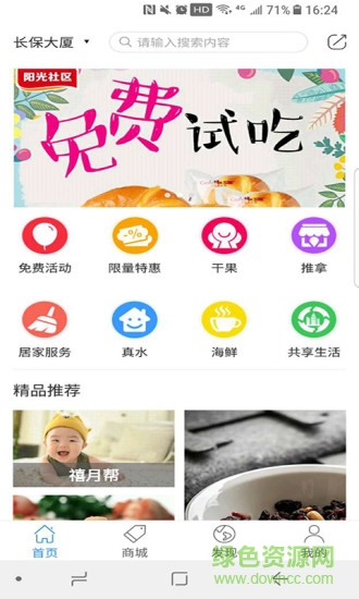 陽光社區(qū)平臺(tái) v4.5.0 安卓版 1