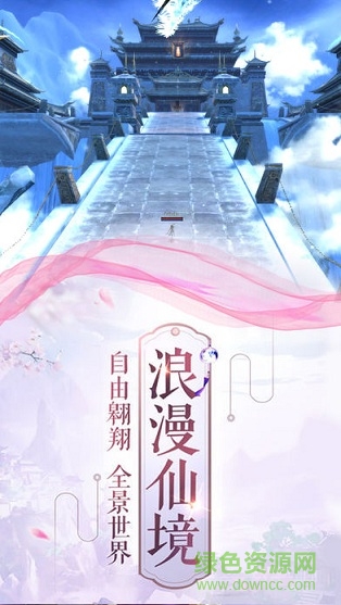 天仙游夢(mèng) v1.0 安卓版 1