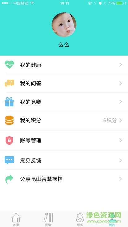 昆山智慧疾控 v1.3 安卓版 3
