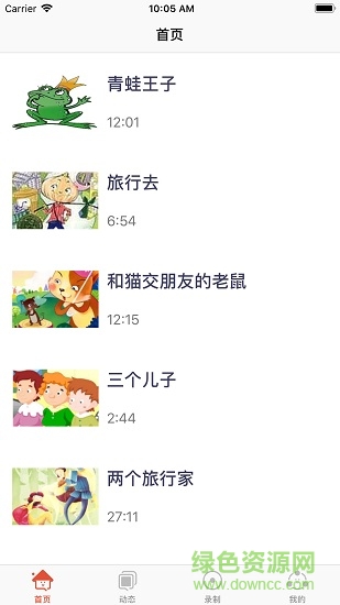 最?lèi)?ài)聽(tīng)童話軟件(寶貝童話) v4.2.6 安卓版 0