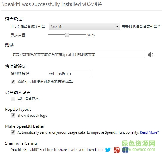 speakit插件