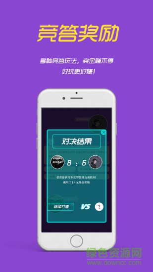 問客手機版(答題軟件) v2.0.1 安卓版 3