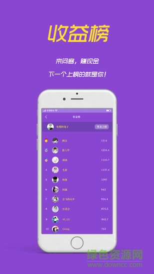 問客手機版(答題軟件) v2.0.1 安卓版 2