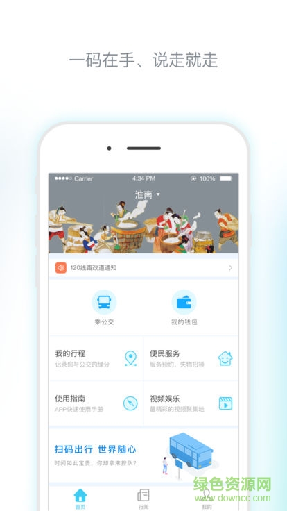 淮南碼上行 v3.0.0 安卓版 0