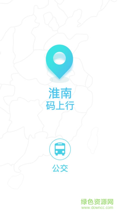 淮南碼上行 v3.0.0 安卓版 3