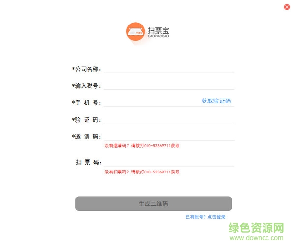 掃票寶軟件